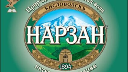 Кисловодский Нарзан